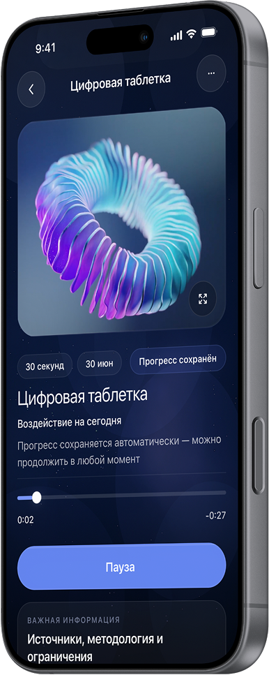 Цифровая таблетка